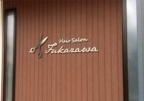 HAIR SALON Fukazawa様