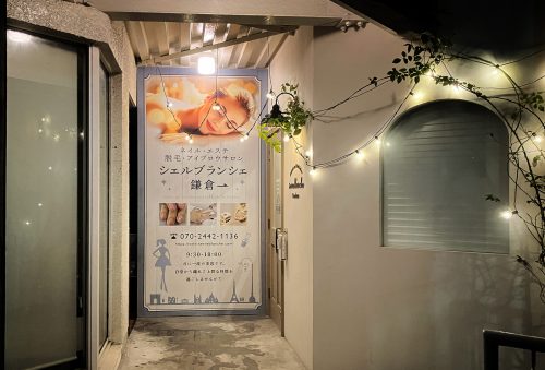 シェルブランシェ鎌倉様