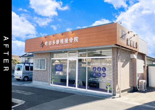 こちらは施工後の写真です