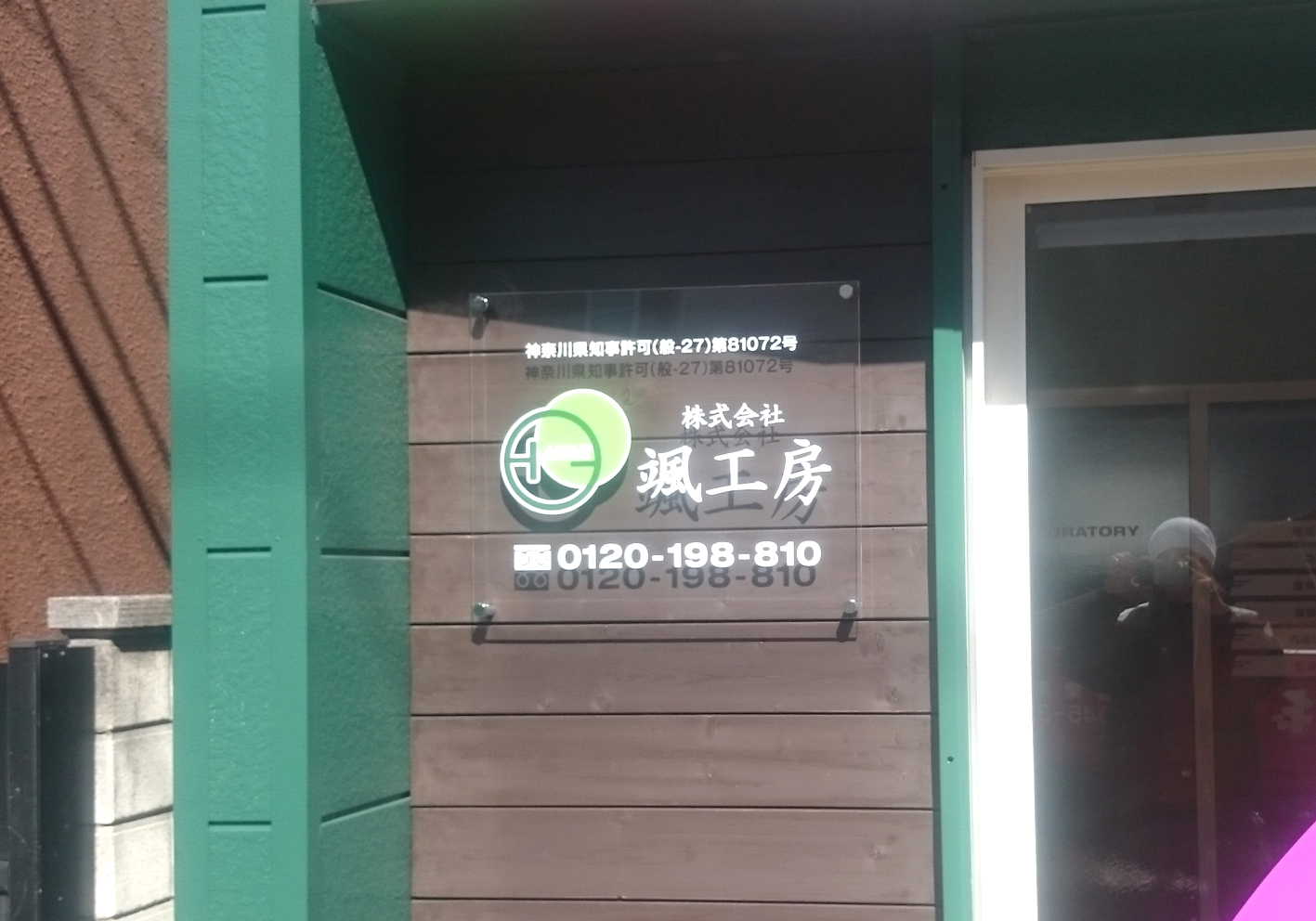 施工例
