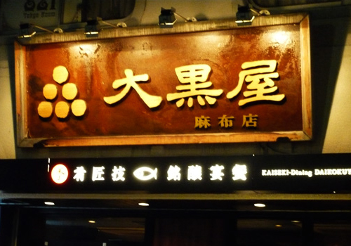 施工例