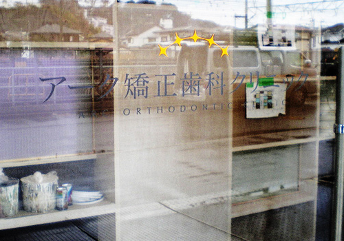 施工例