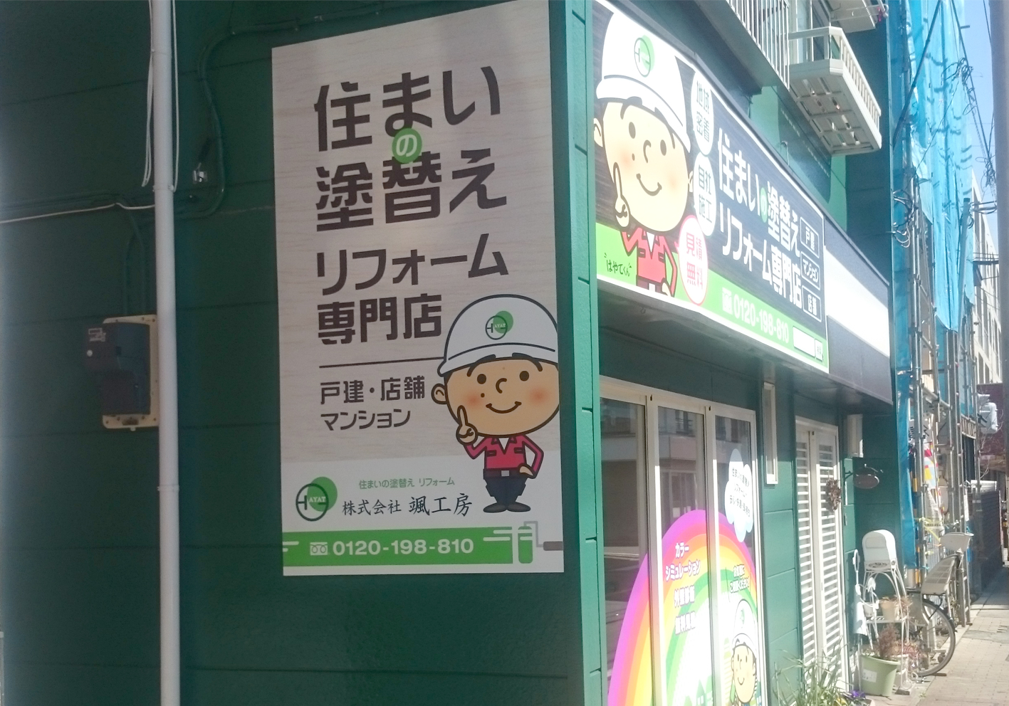 施工例