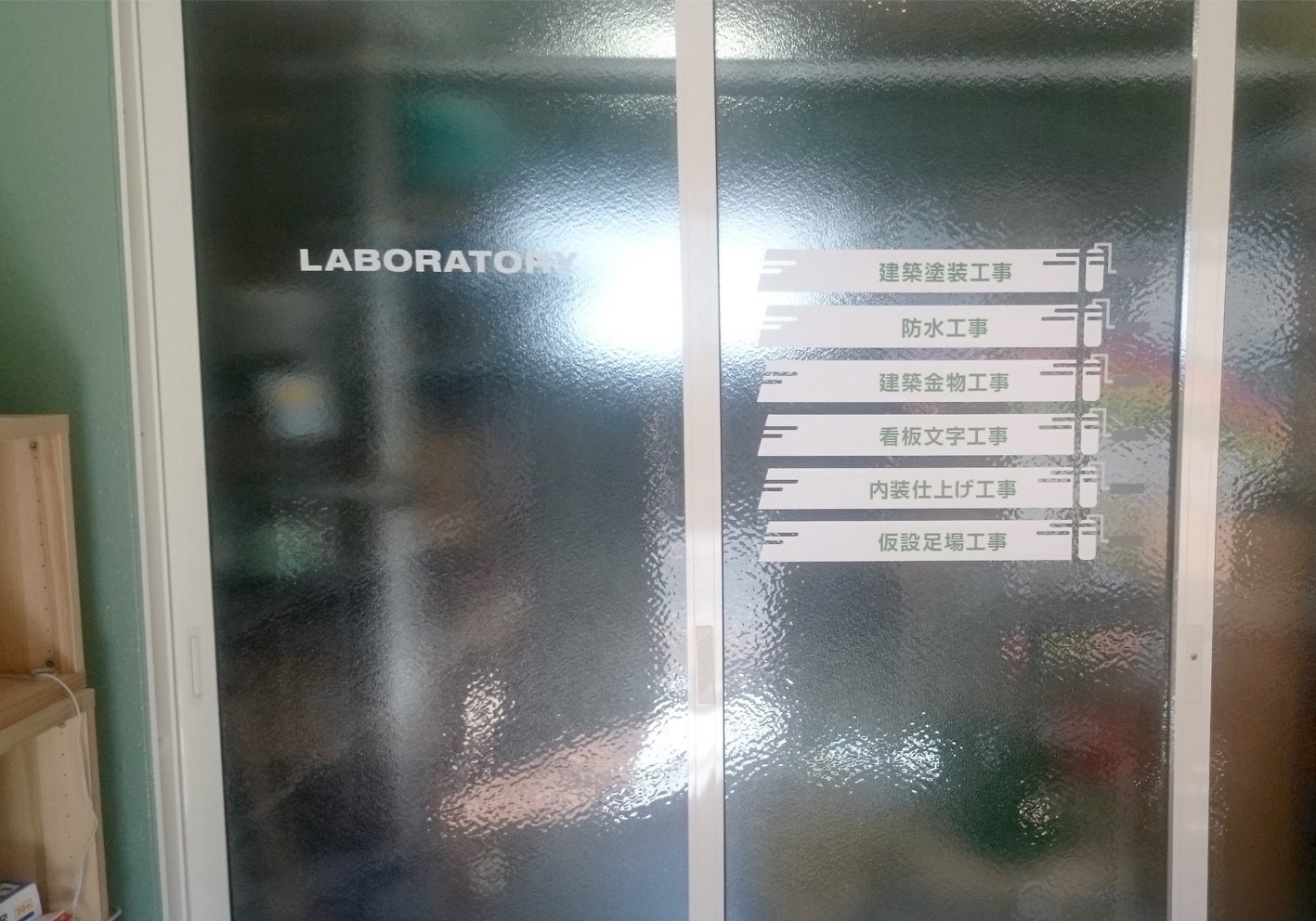 施工例