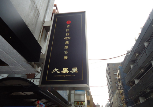 施工例